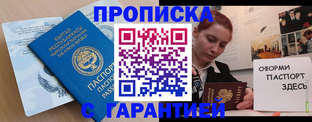 прописка для работы в Кяхте