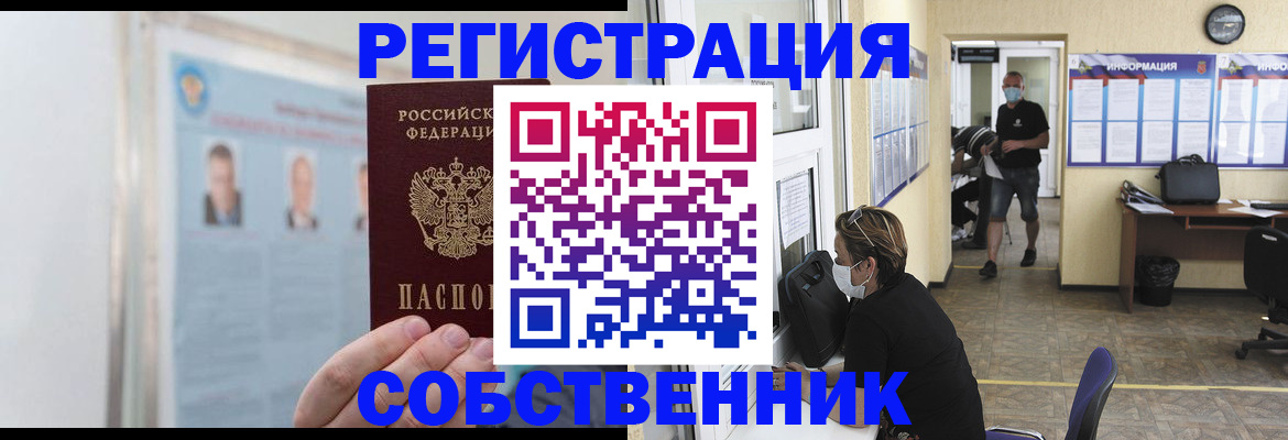 прописка от собственника в Кяхте