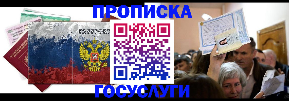 прописка ребенка в Кяхте